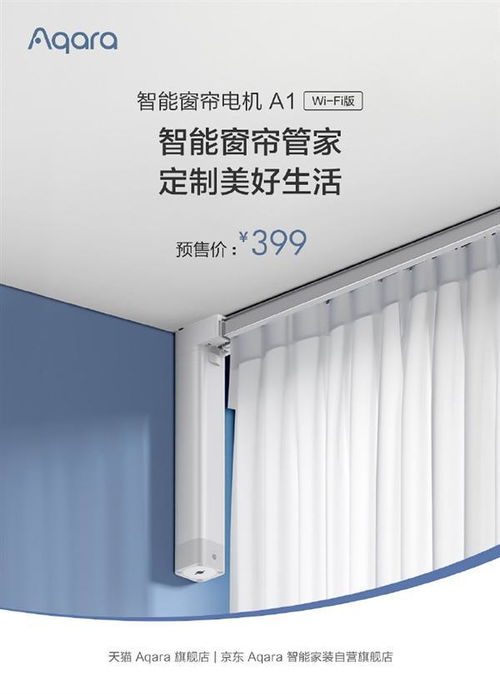綠米Aqara智能窗簾電機(jī)Wi-Fi版發(fā)布 科技賦能生活，早晚自動拉窗簾引領(lǐng)智能家居新體驗(yàn)